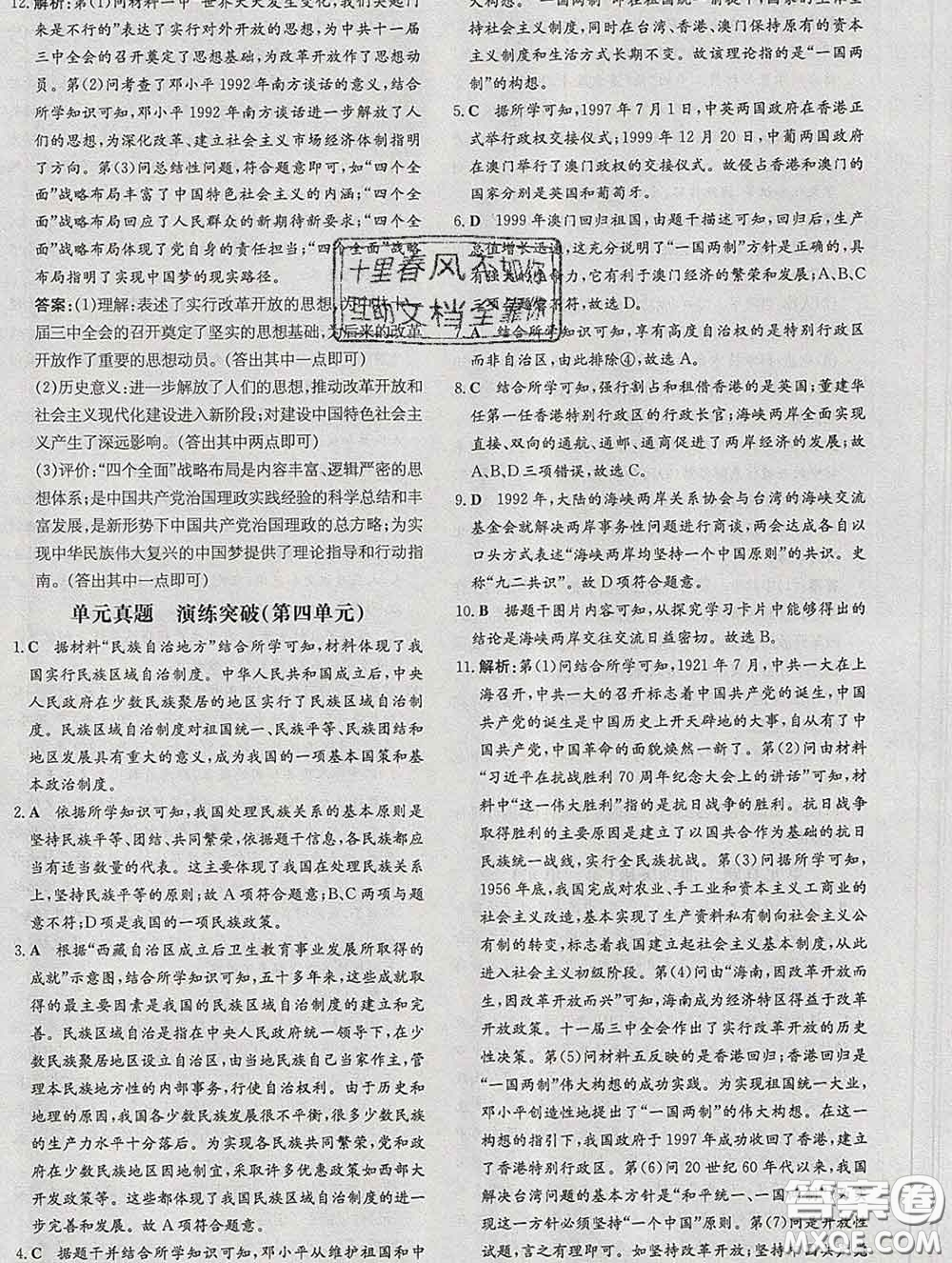 2020新版練案課時(shí)作業(yè)本八年級(jí)歷史下冊(cè)人教版答案