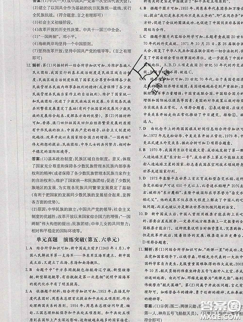 2020新版練案課時(shí)作業(yè)本八年級(jí)歷史下冊(cè)人教版答案