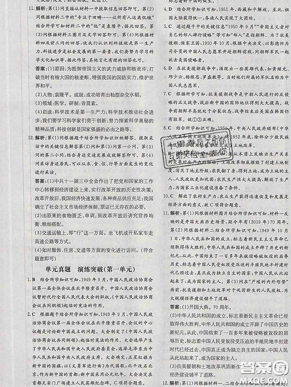 2020新版練案課時(shí)作業(yè)本八年級(jí)歷史下冊(cè)人教版答案