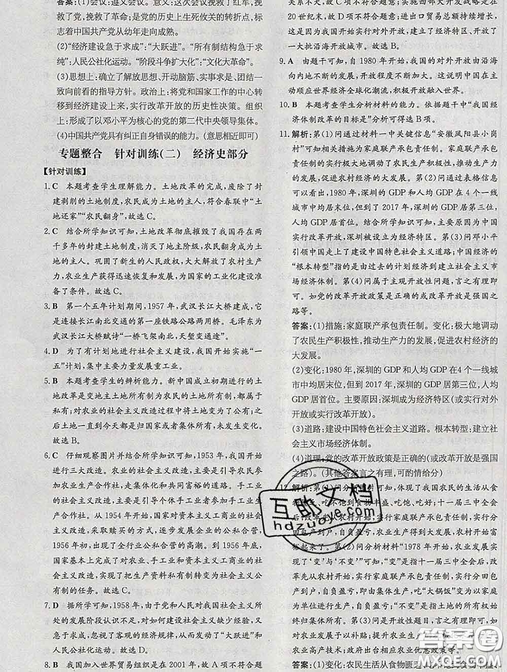 2020新版練案課時(shí)作業(yè)本八年級(jí)歷史下冊(cè)人教版答案