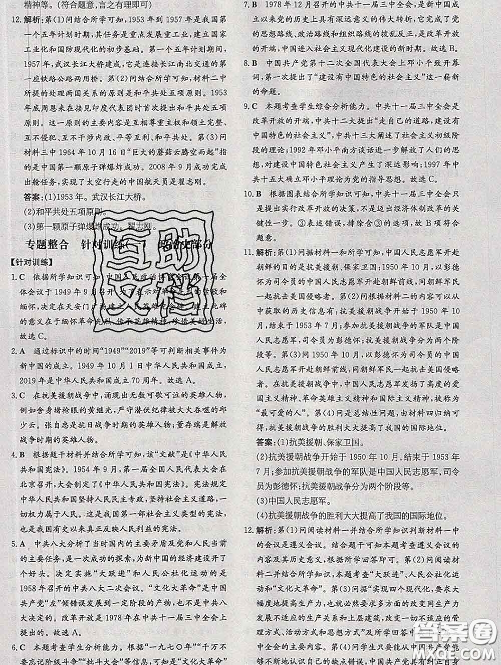 2020新版練案課時(shí)作業(yè)本八年級(jí)歷史下冊(cè)人教版答案