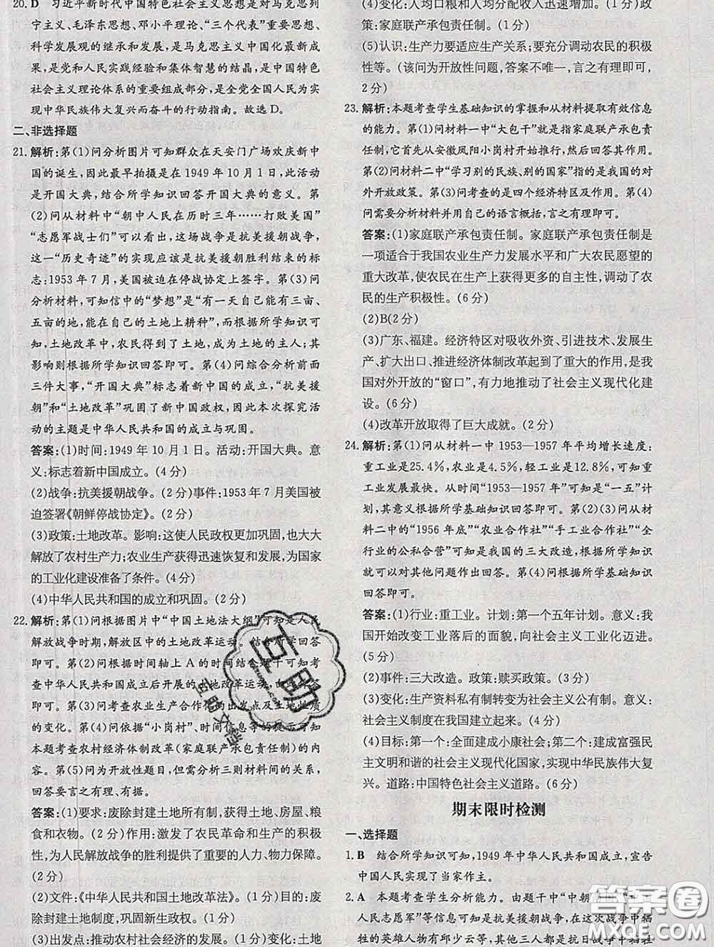 2020新版練案課時(shí)作業(yè)本八年級(jí)歷史下冊(cè)人教版答案