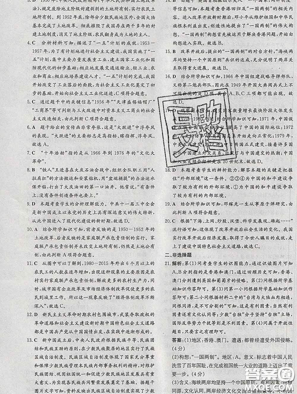 2020新版練案課時(shí)作業(yè)本八年級(jí)歷史下冊(cè)人教版答案