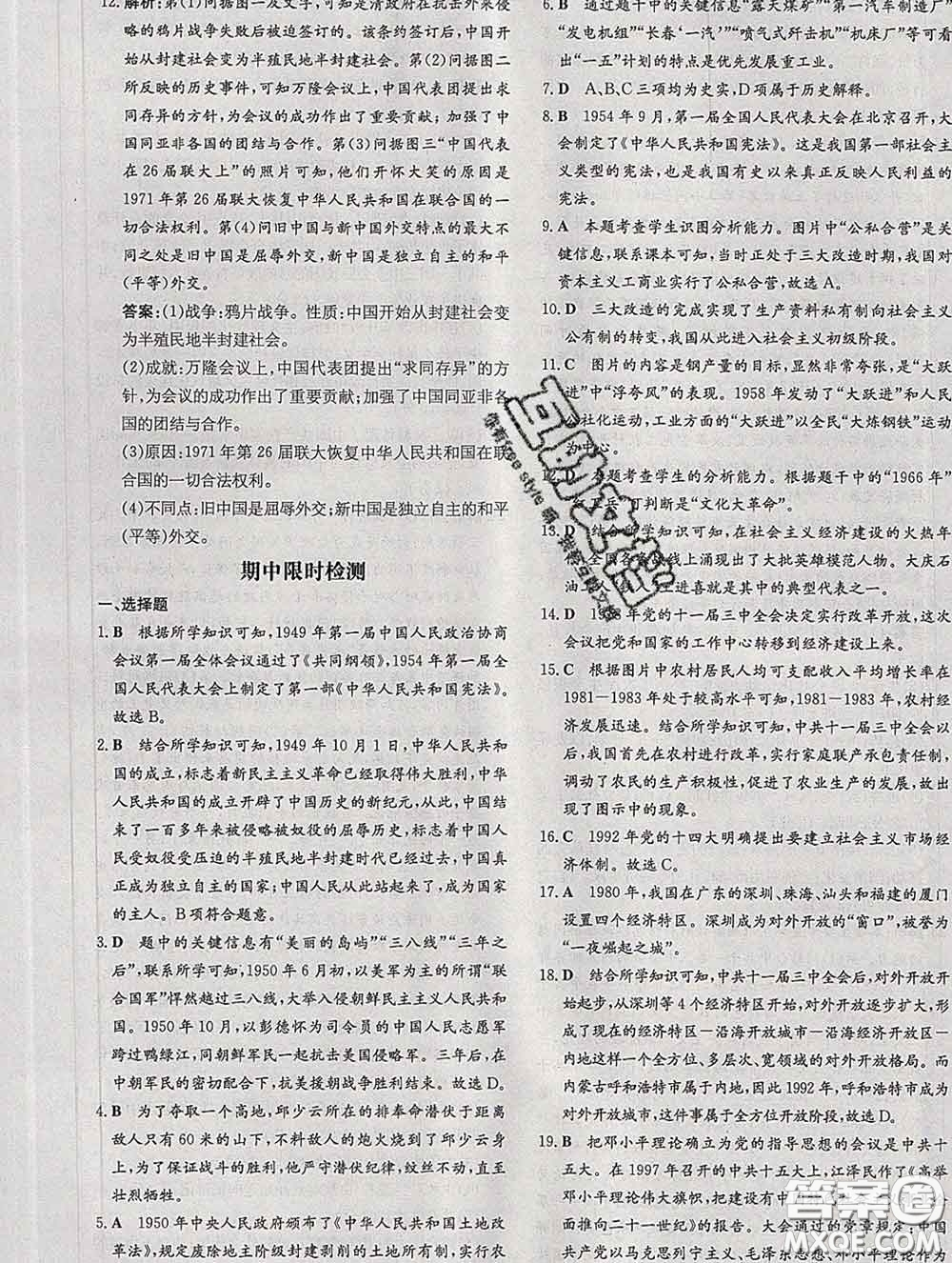 2020新版練案課時(shí)作業(yè)本八年級(jí)歷史下冊(cè)人教版答案
