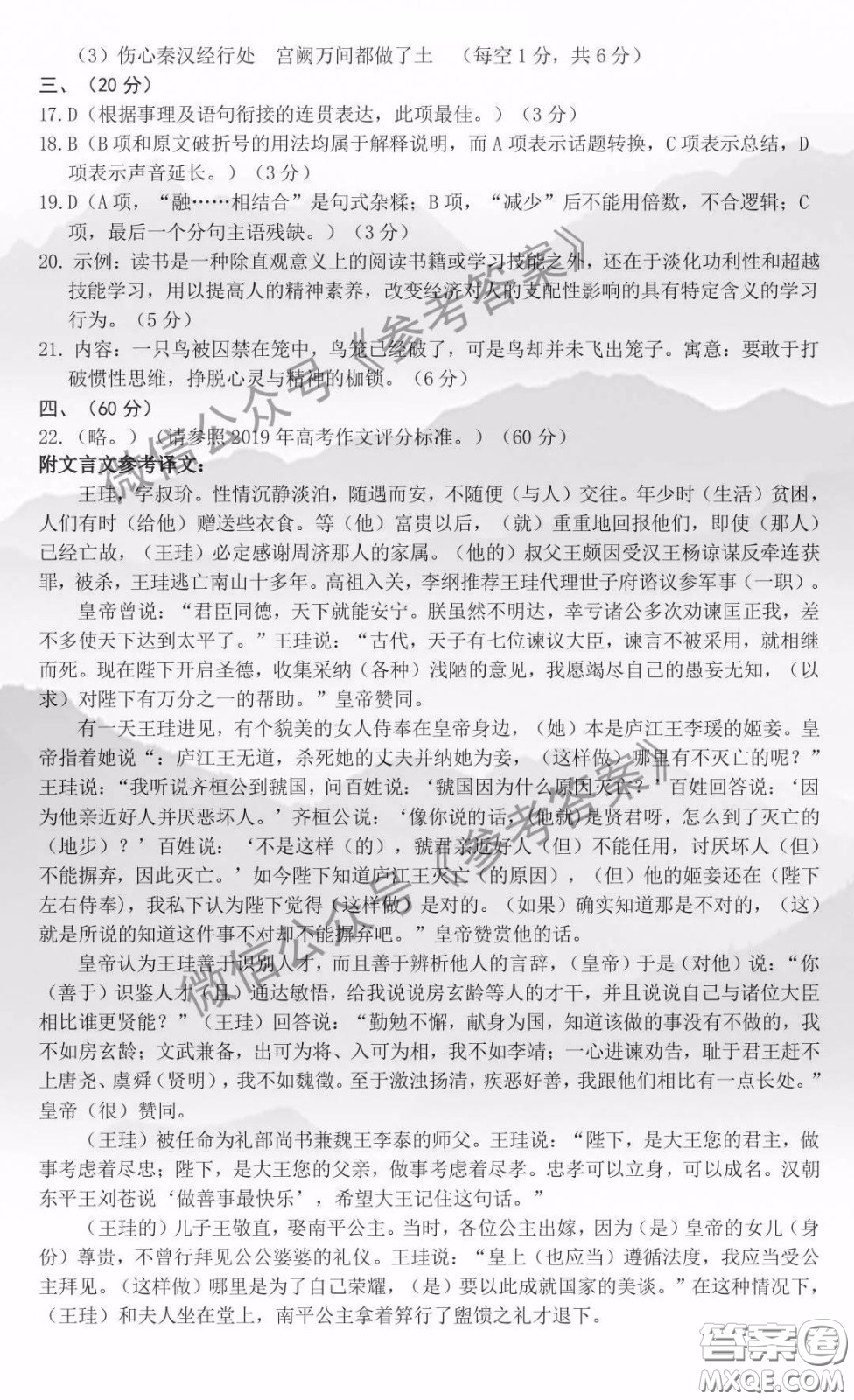 烏魯木齊地區(qū)2020年高三年級(jí)第二次質(zhì)量監(jiān)測(cè)語(yǔ)文答案