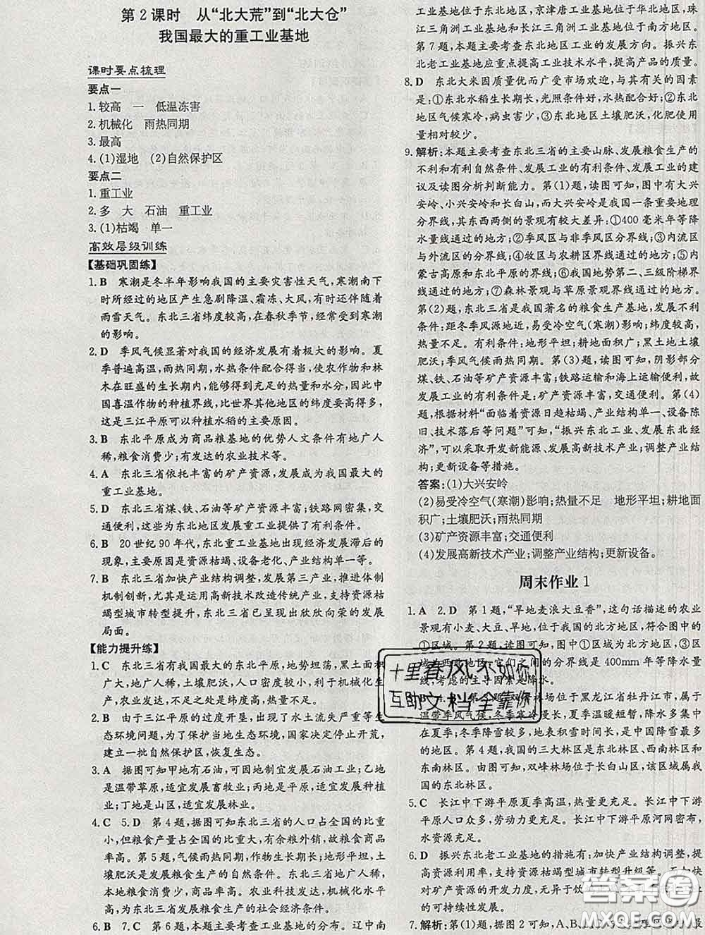 2020新版練案課時(shí)作業(yè)本八年級(jí)地理下冊(cè)人教版答案
