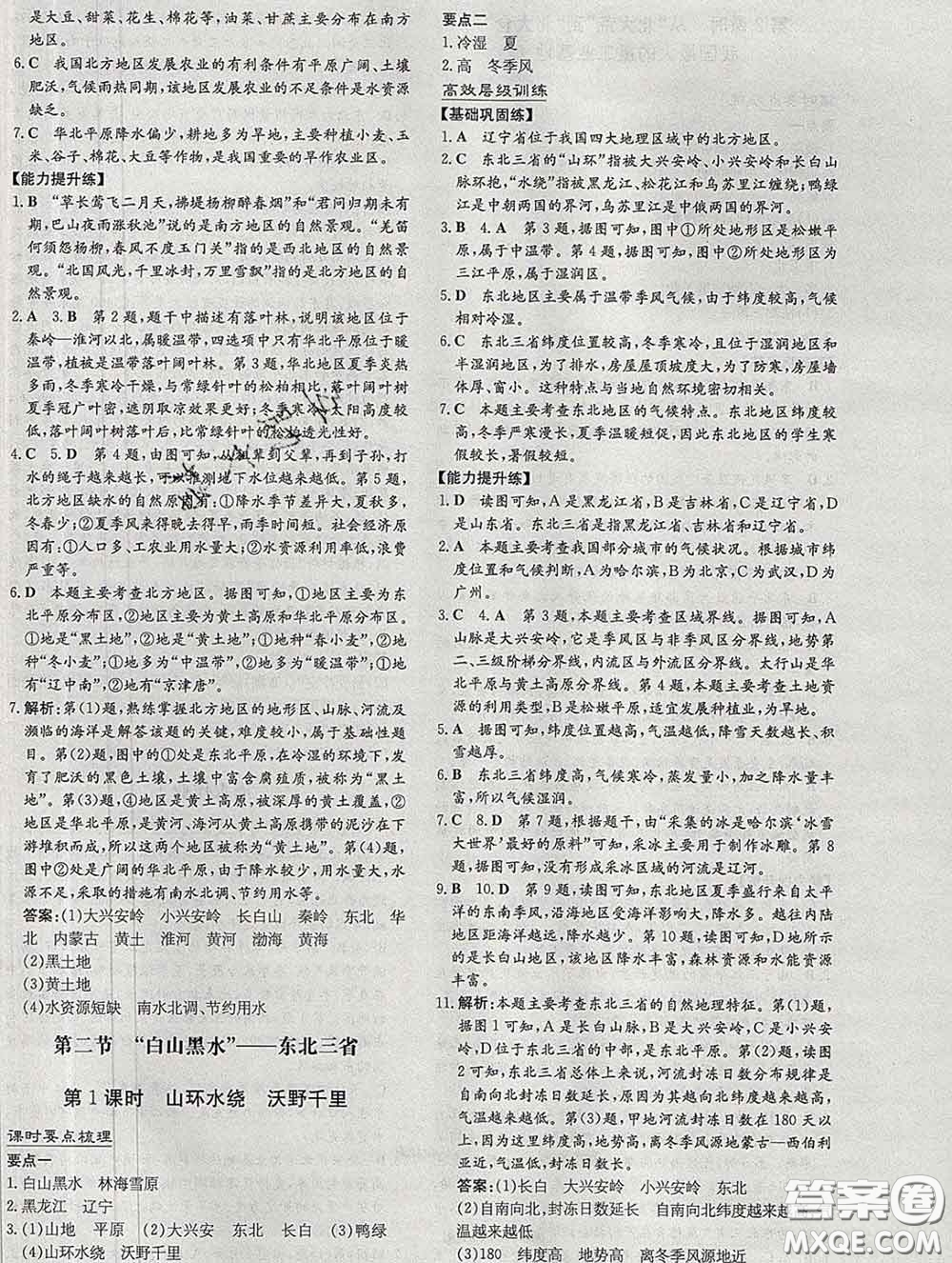 2020新版練案課時(shí)作業(yè)本八年級(jí)地理下冊(cè)人教版答案