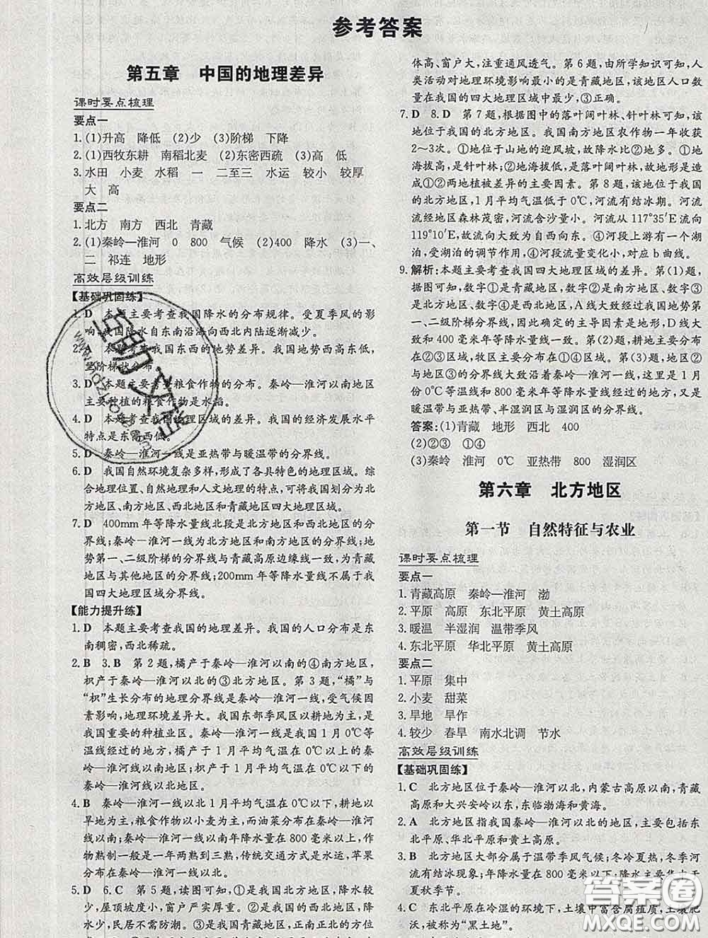 2020新版練案課時(shí)作業(yè)本八年級(jí)地理下冊(cè)人教版答案