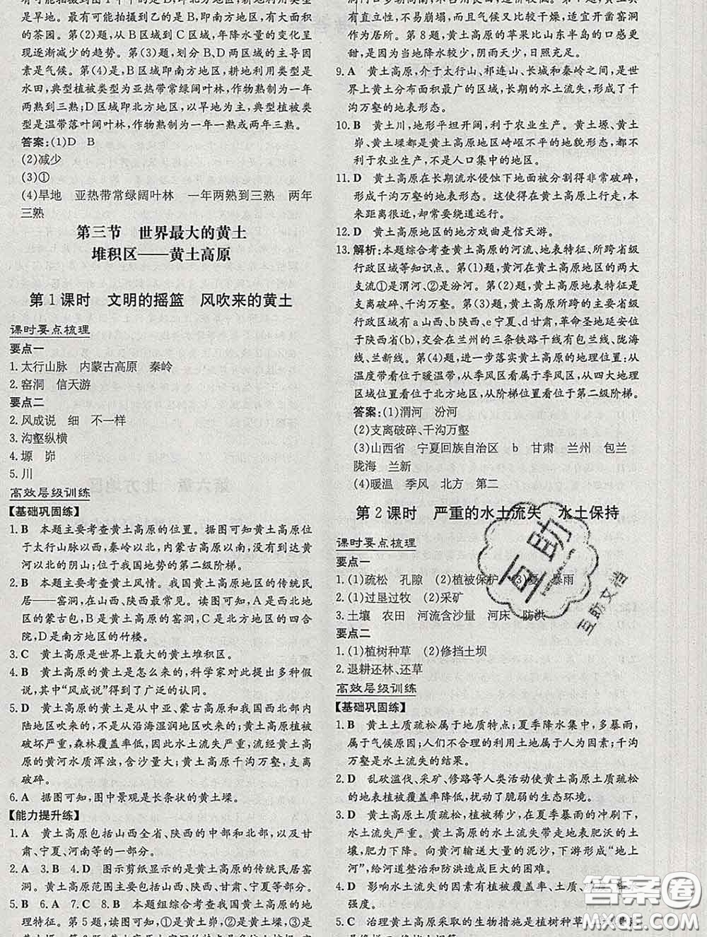 2020新版練案課時(shí)作業(yè)本八年級(jí)地理下冊(cè)人教版答案