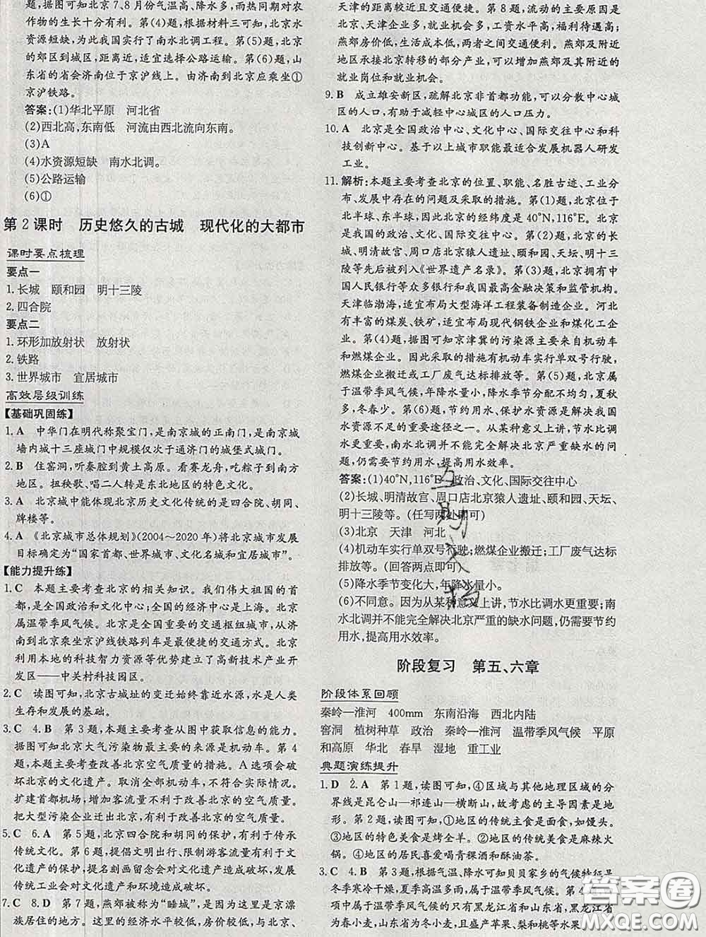 2020新版練案課時(shí)作業(yè)本八年級(jí)地理下冊(cè)人教版答案