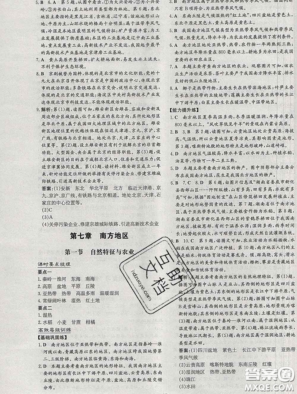2020新版練案課時(shí)作業(yè)本八年級(jí)地理下冊(cè)人教版答案