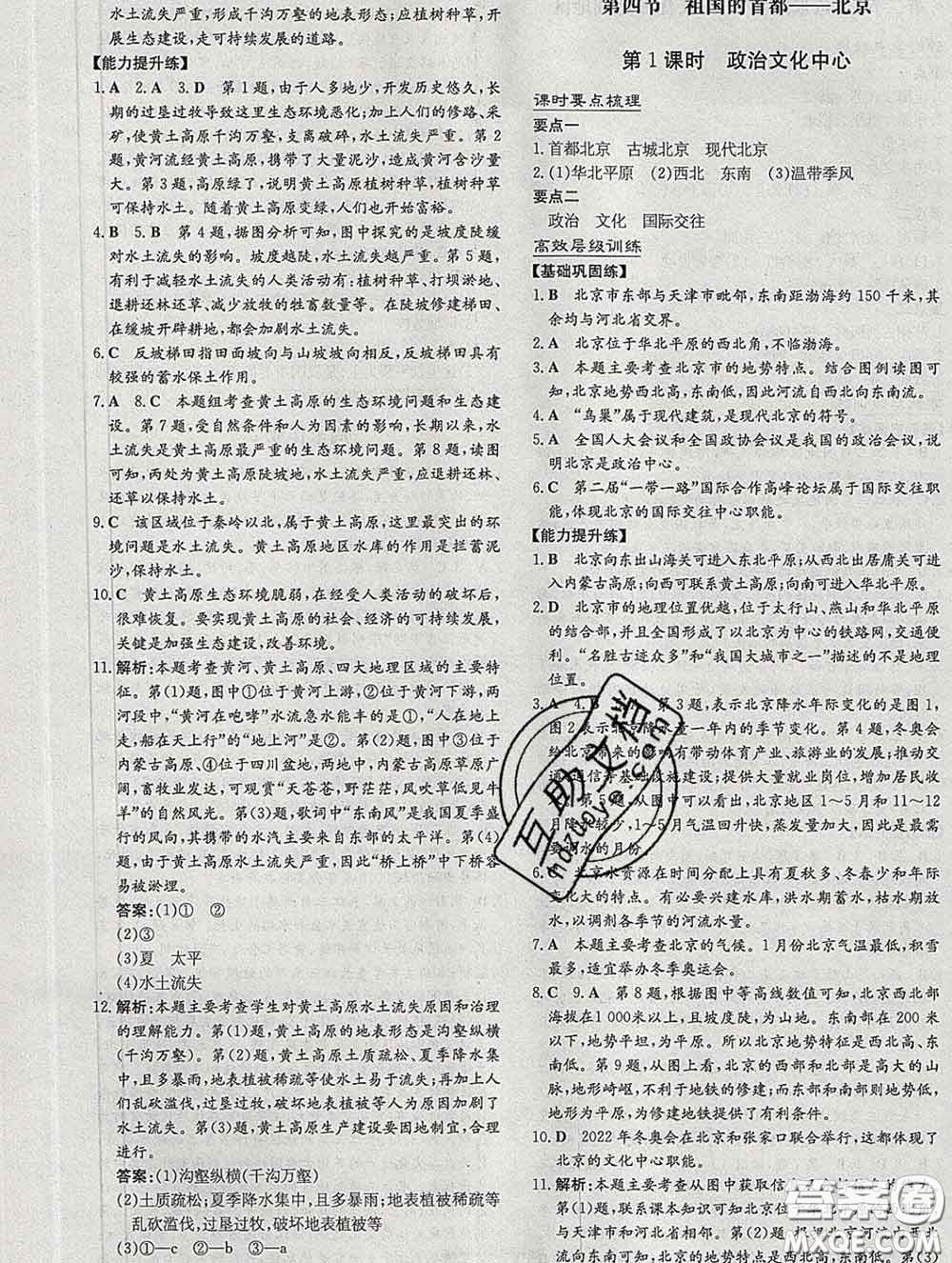 2020新版練案課時(shí)作業(yè)本八年級(jí)地理下冊(cè)人教版答案