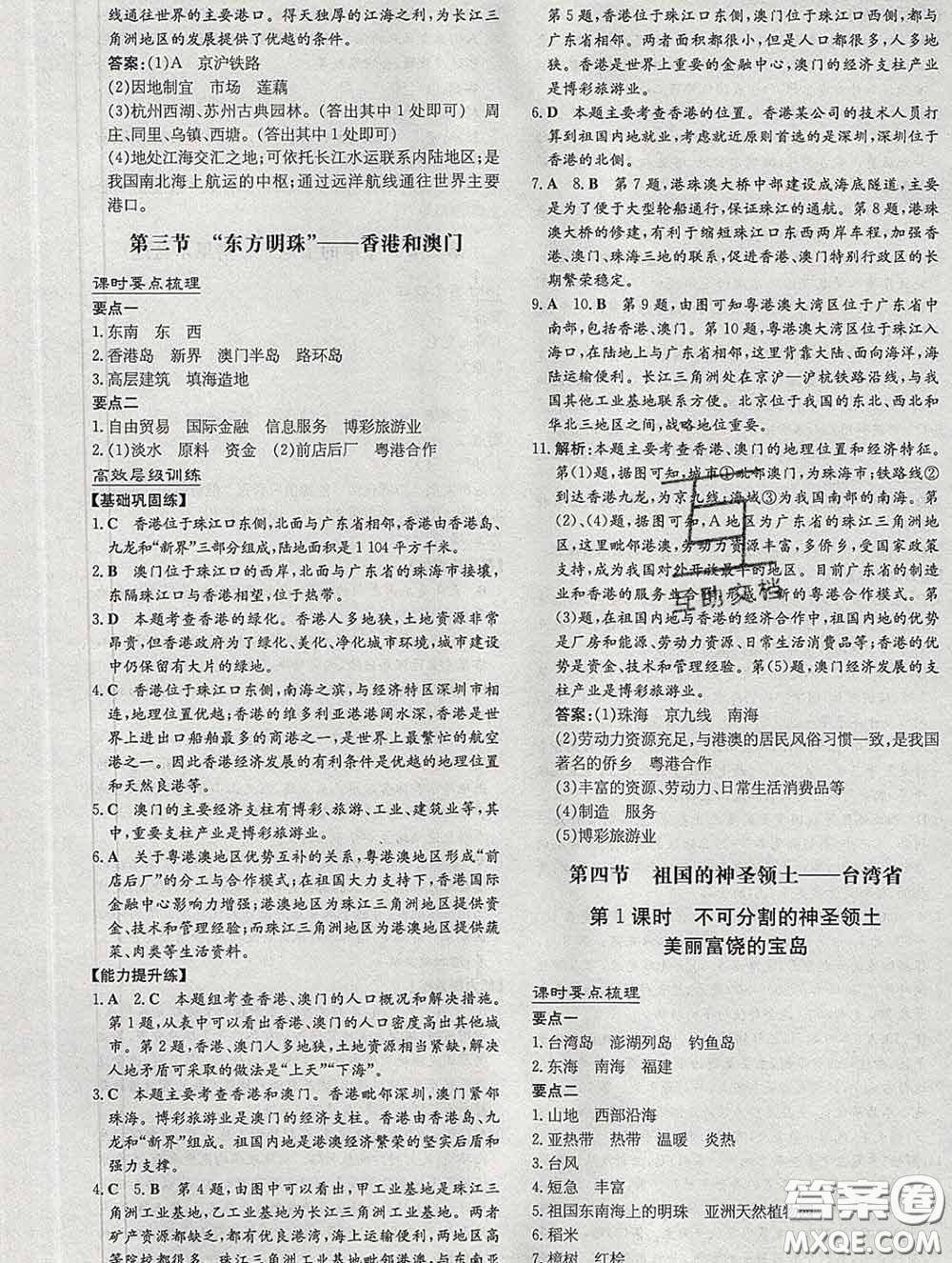 2020新版練案課時(shí)作業(yè)本八年級(jí)地理下冊(cè)人教版答案