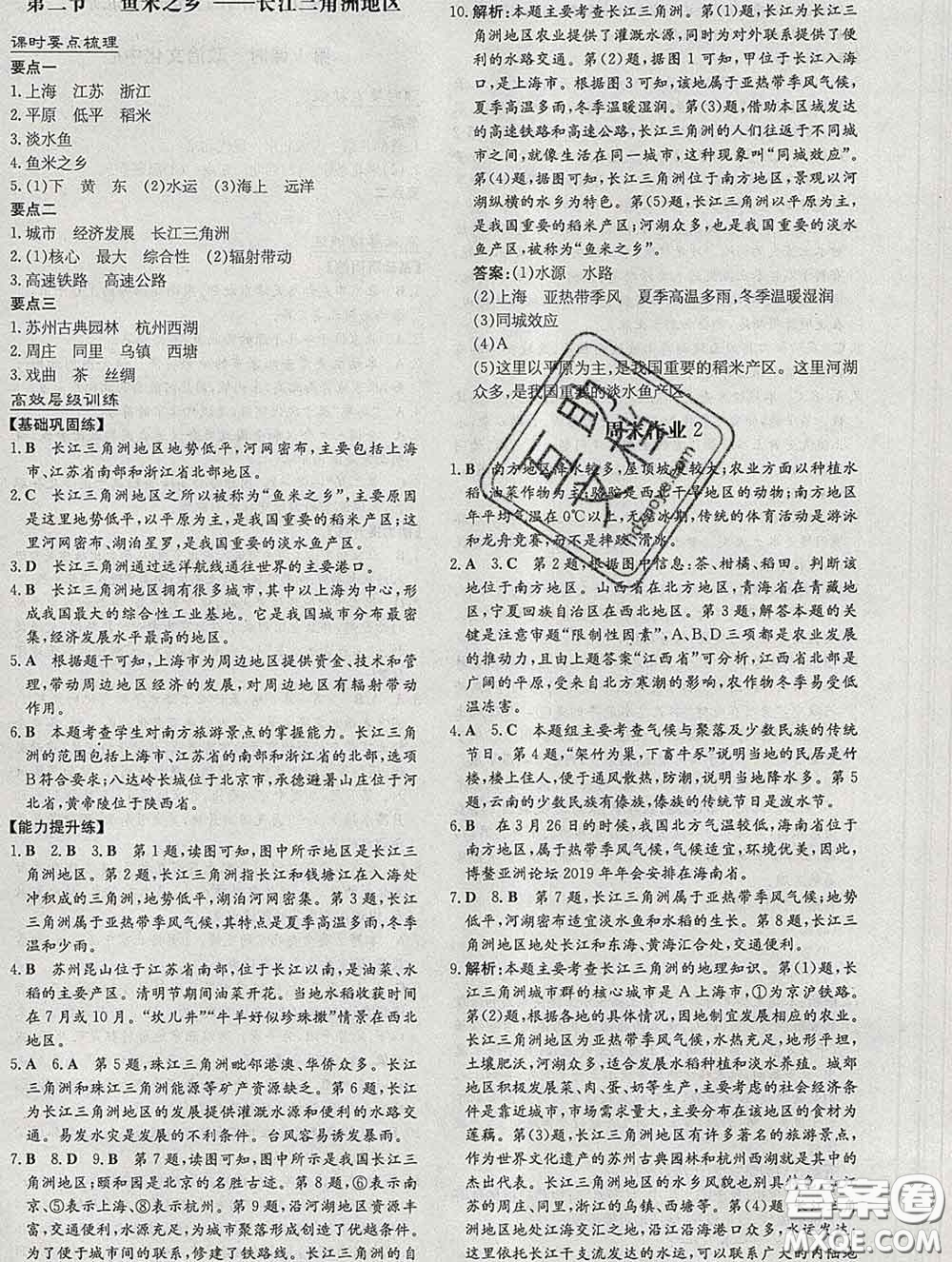 2020新版練案課時(shí)作業(yè)本八年級(jí)地理下冊(cè)人教版答案