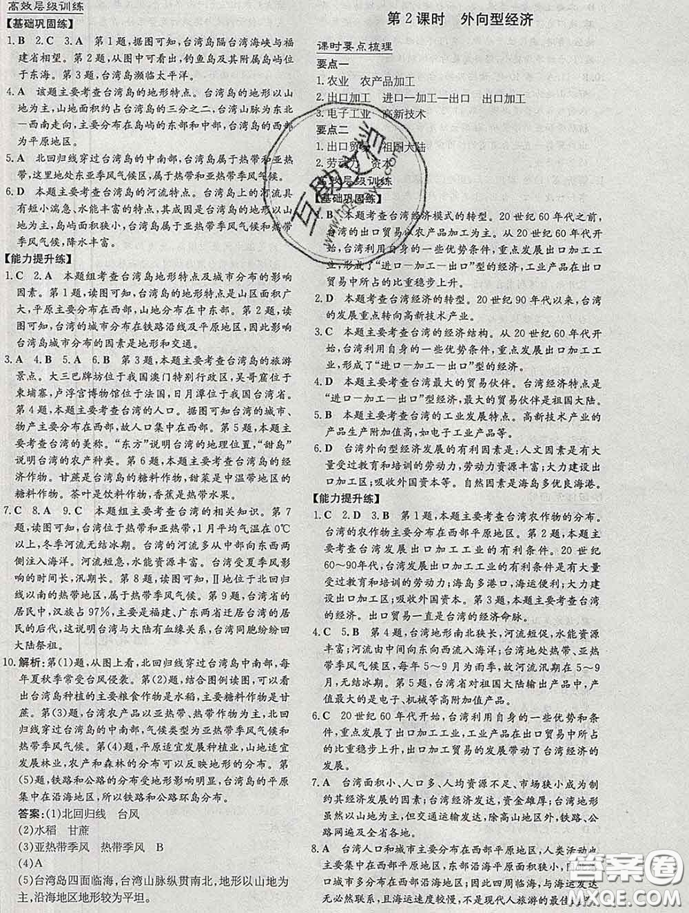 2020新版練案課時(shí)作業(yè)本八年級(jí)地理下冊(cè)人教版答案