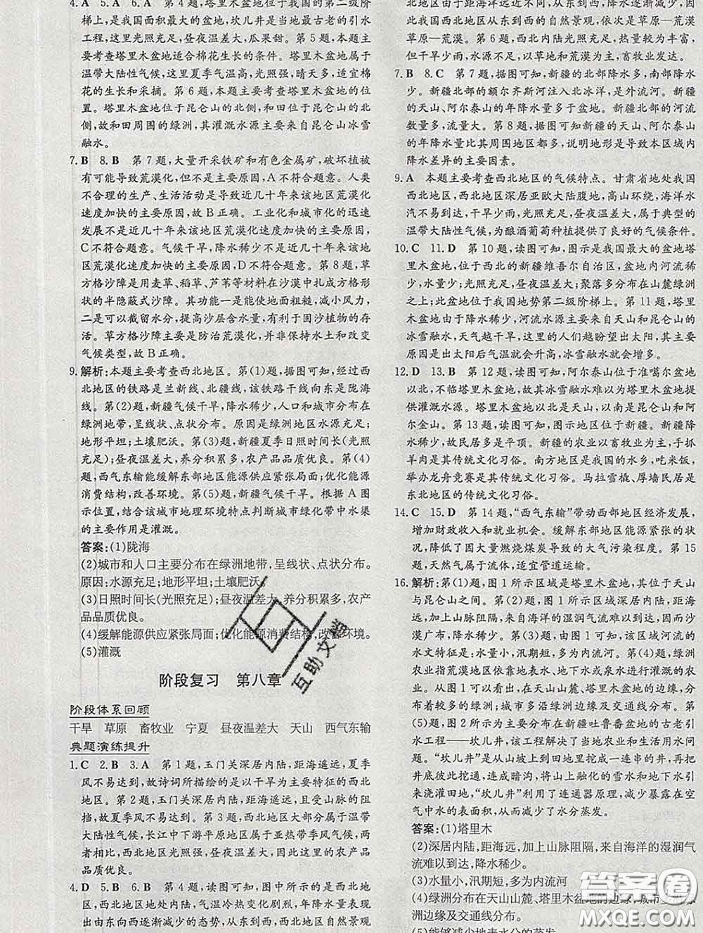 2020新版練案課時(shí)作業(yè)本八年級(jí)地理下冊(cè)人教版答案