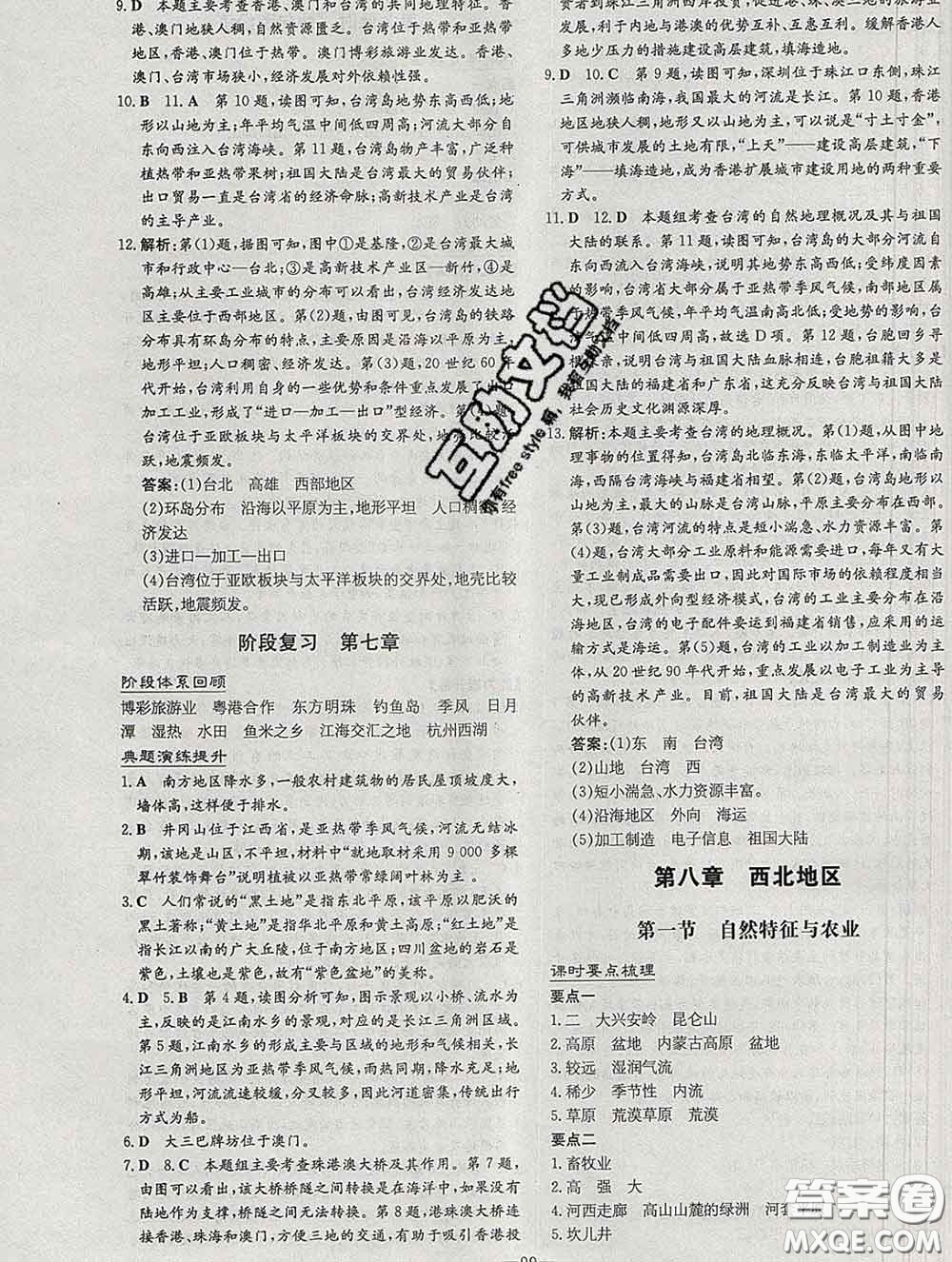 2020新版練案課時(shí)作業(yè)本八年級(jí)地理下冊(cè)人教版答案