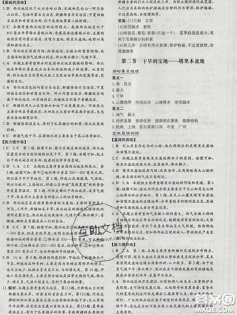 2020新版練案課時(shí)作業(yè)本八年級(jí)地理下冊(cè)人教版答案