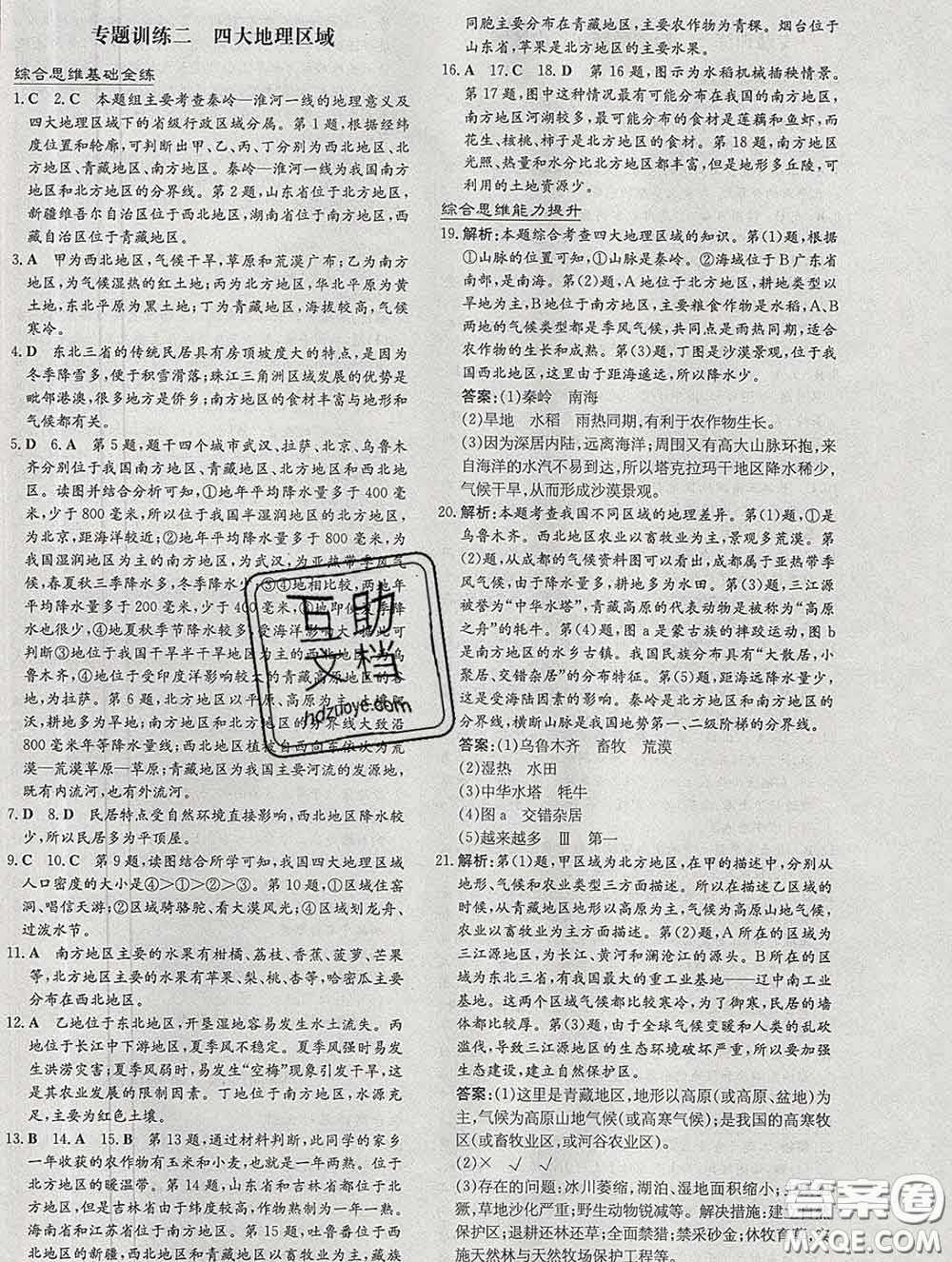 2020新版練案課時(shí)作業(yè)本八年級(jí)地理下冊(cè)人教版答案