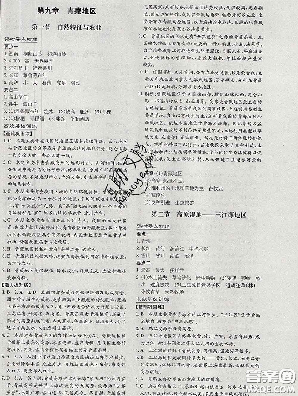 2020新版練案課時(shí)作業(yè)本八年級(jí)地理下冊(cè)人教版答案