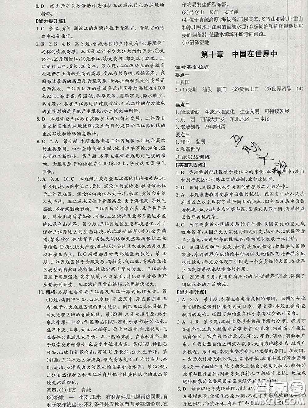 2020新版練案課時(shí)作業(yè)本八年級(jí)地理下冊(cè)人教版答案