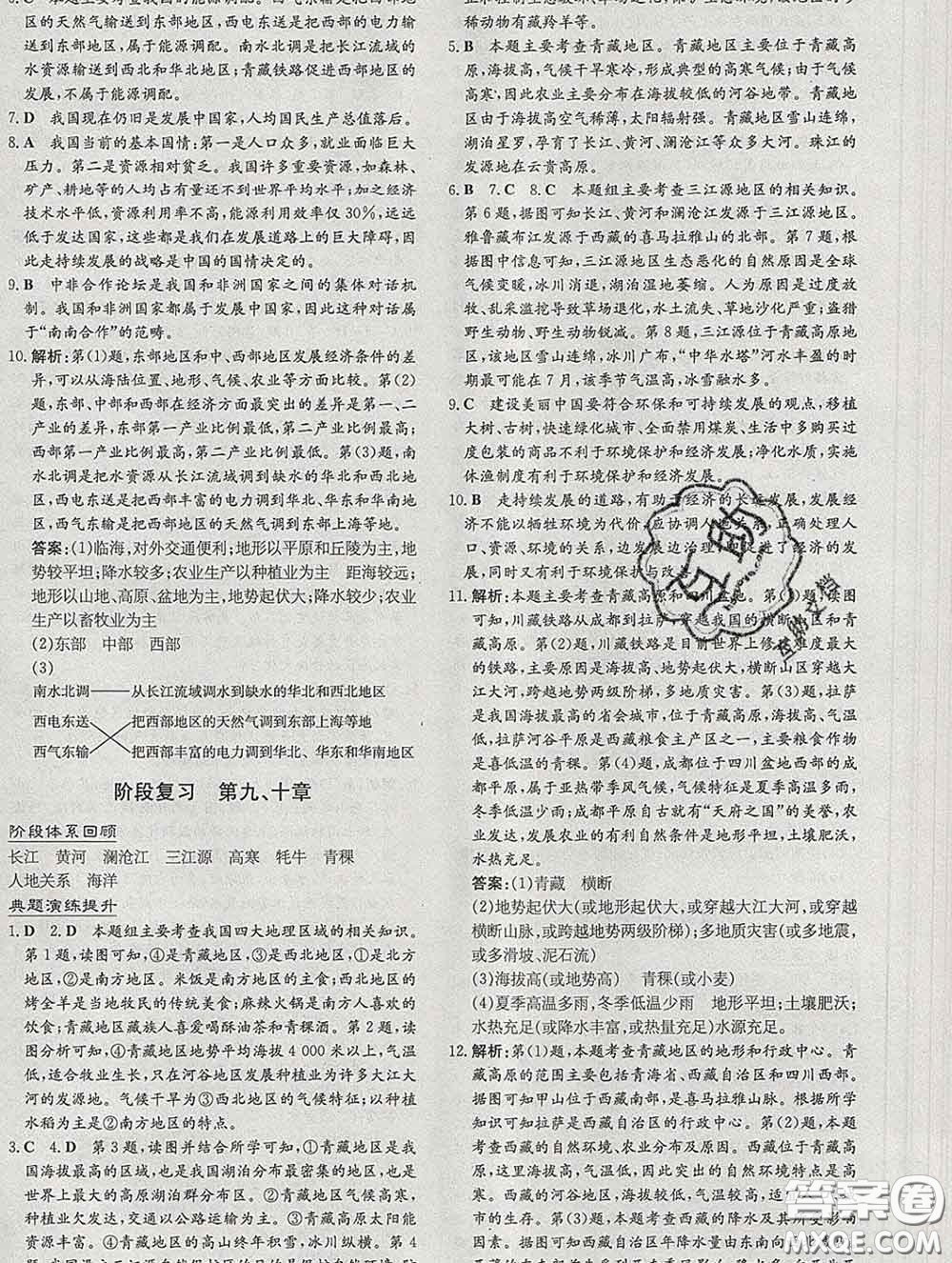 2020新版練案課時(shí)作業(yè)本八年級(jí)地理下冊(cè)人教版答案