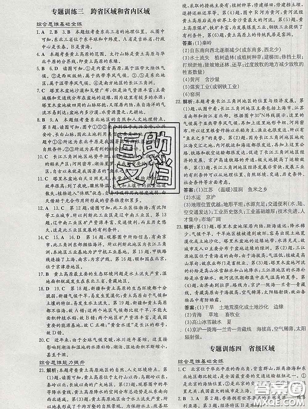2020新版練案課時(shí)作業(yè)本八年級(jí)地理下冊(cè)人教版答案