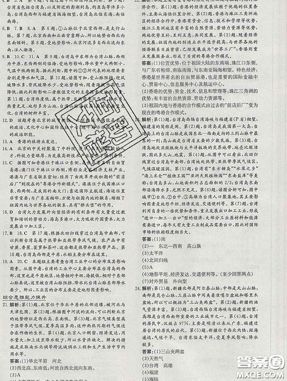 2020新版練案課時(shí)作業(yè)本八年級(jí)地理下冊(cè)人教版答案