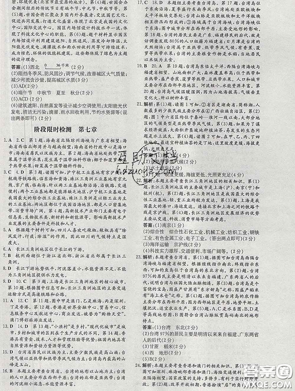 2020新版練案課時(shí)作業(yè)本八年級(jí)地理下冊(cè)人教版答案