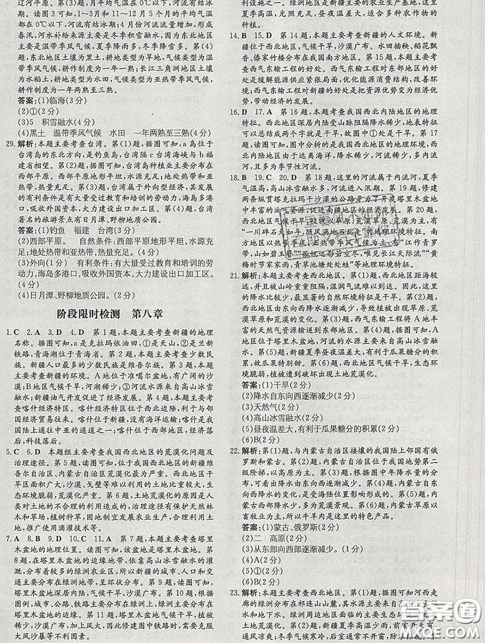 2020新版練案課時(shí)作業(yè)本八年級(jí)地理下冊(cè)人教版答案