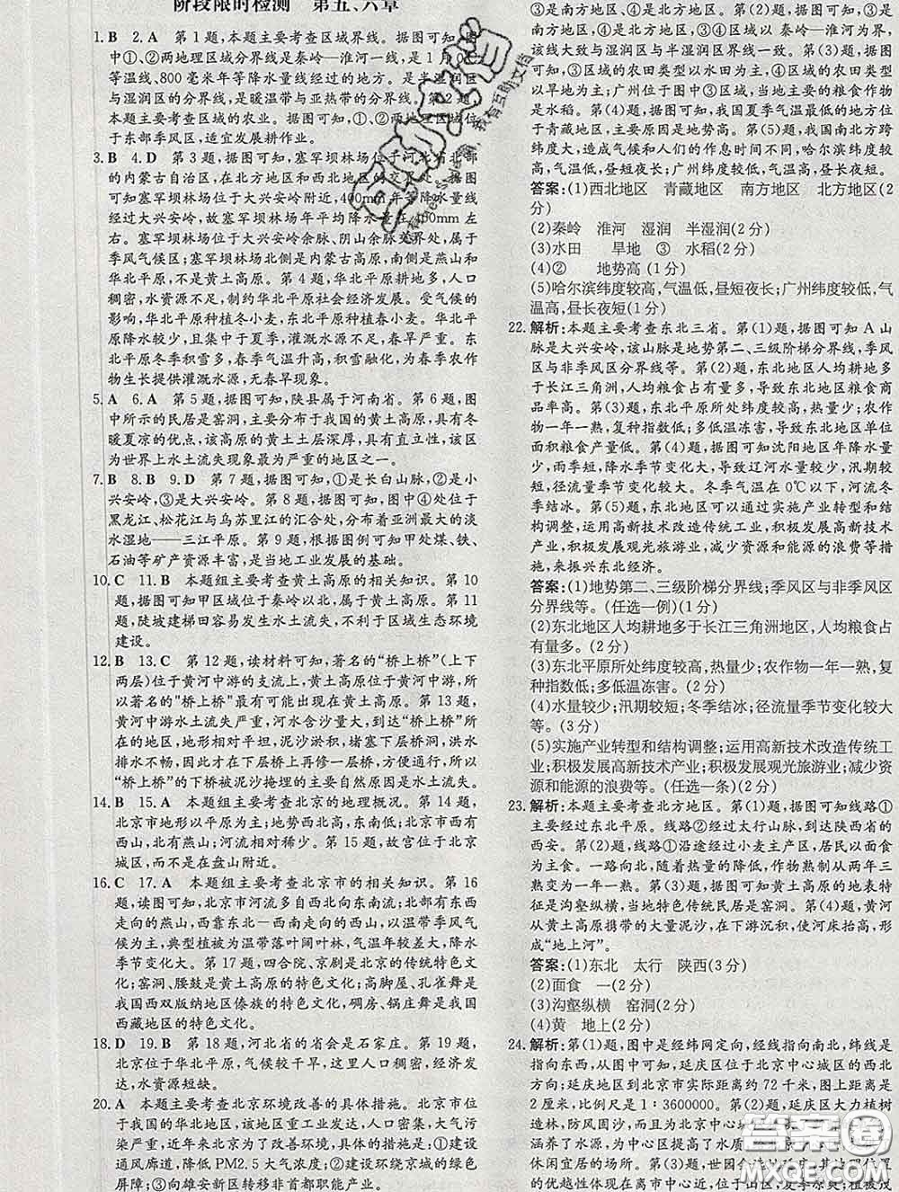 2020新版練案課時(shí)作業(yè)本八年級(jí)地理下冊(cè)人教版答案