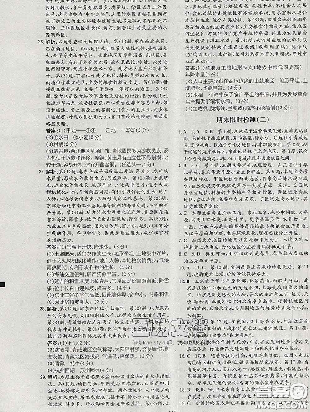 2020新版練案課時(shí)作業(yè)本八年級(jí)地理下冊(cè)人教版答案
