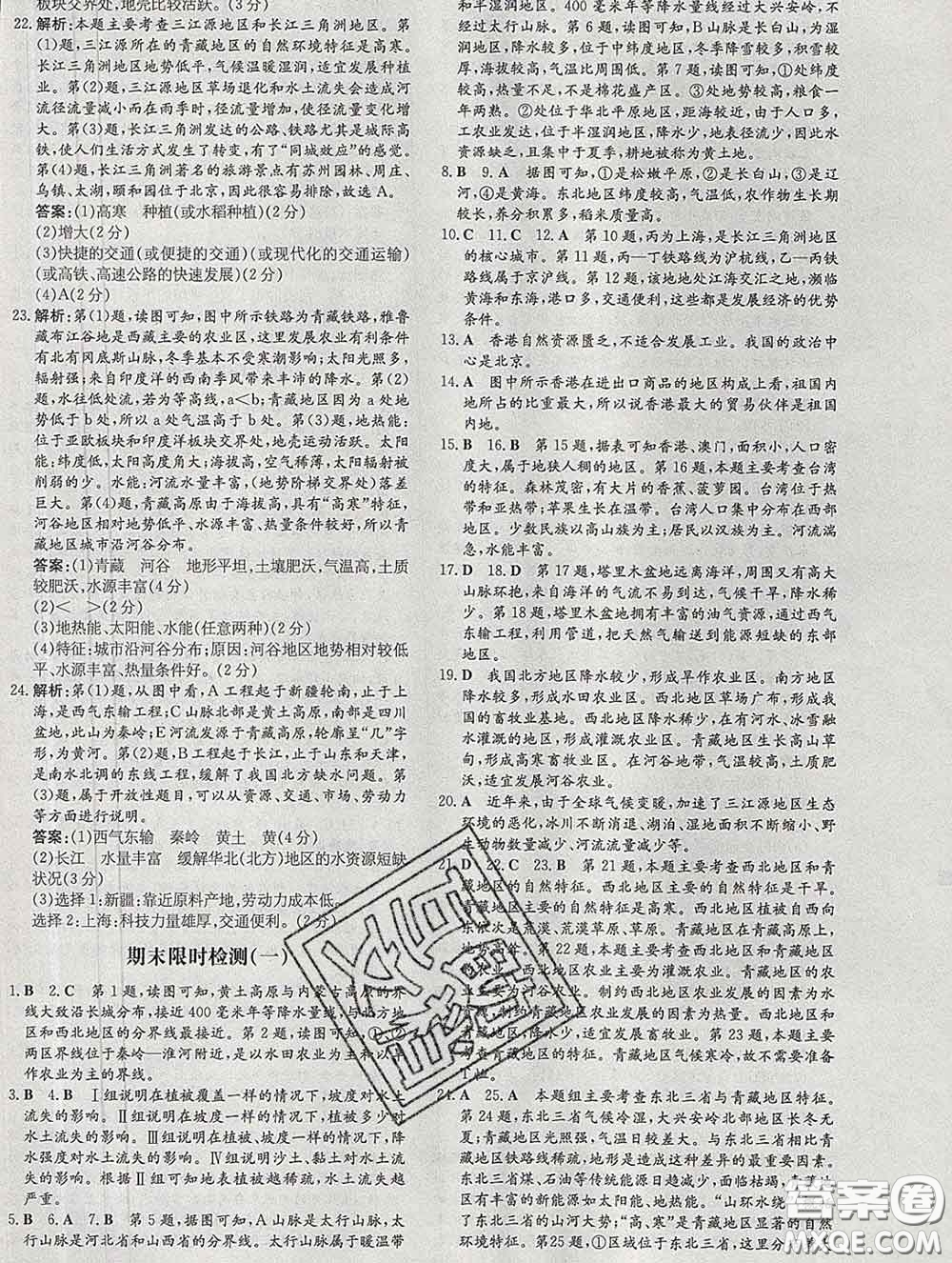 2020新版練案課時(shí)作業(yè)本八年級(jí)地理下冊(cè)人教版答案