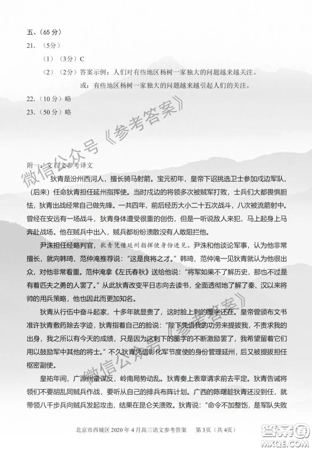 2020年4月北京市西城區(qū)高三統(tǒng)一測(cè)試語文答案