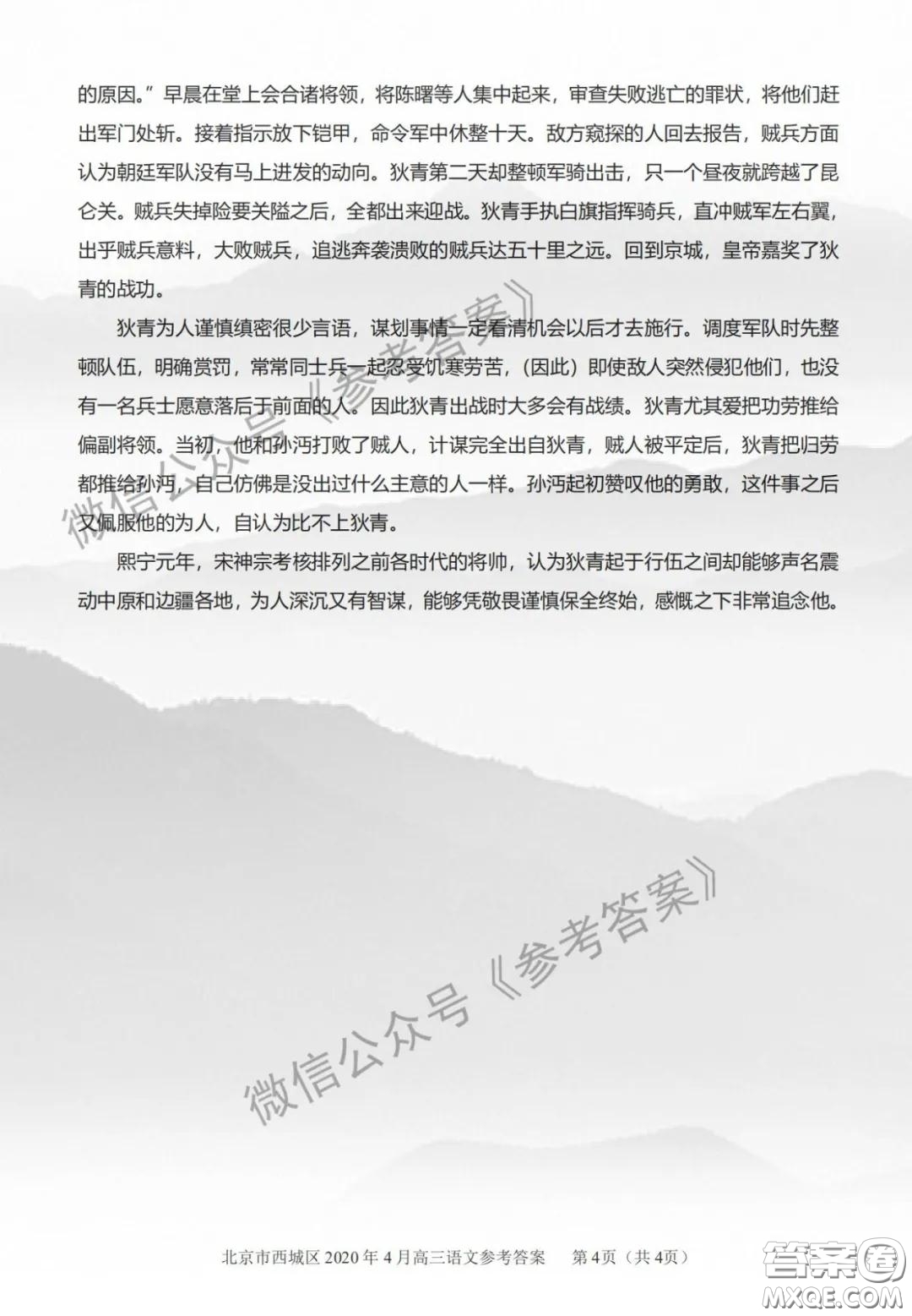 2020年4月北京市西城區(qū)高三統(tǒng)一測(cè)試語文答案