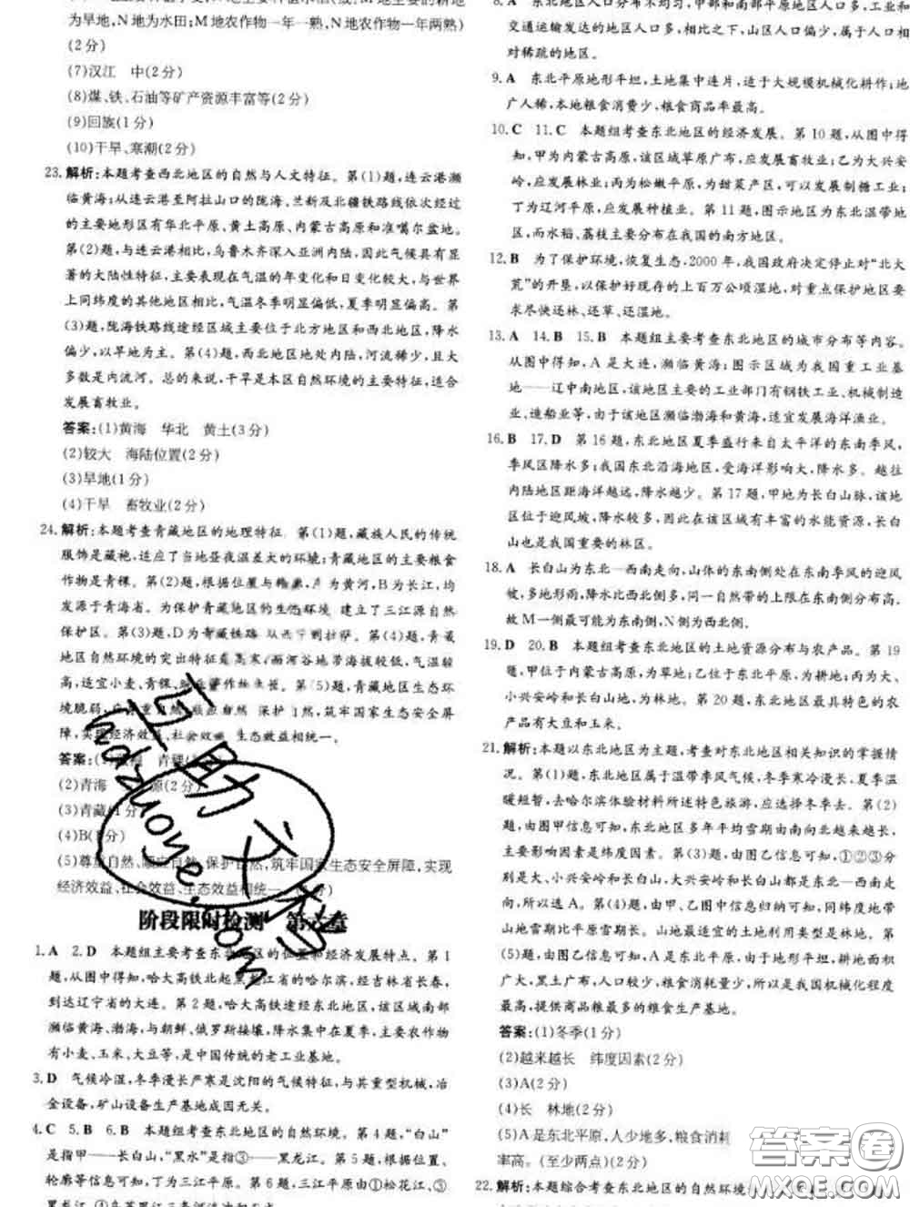 2020新版練案課時(shí)作業(yè)本八年級(jí)地理下冊(cè)湘教版答案