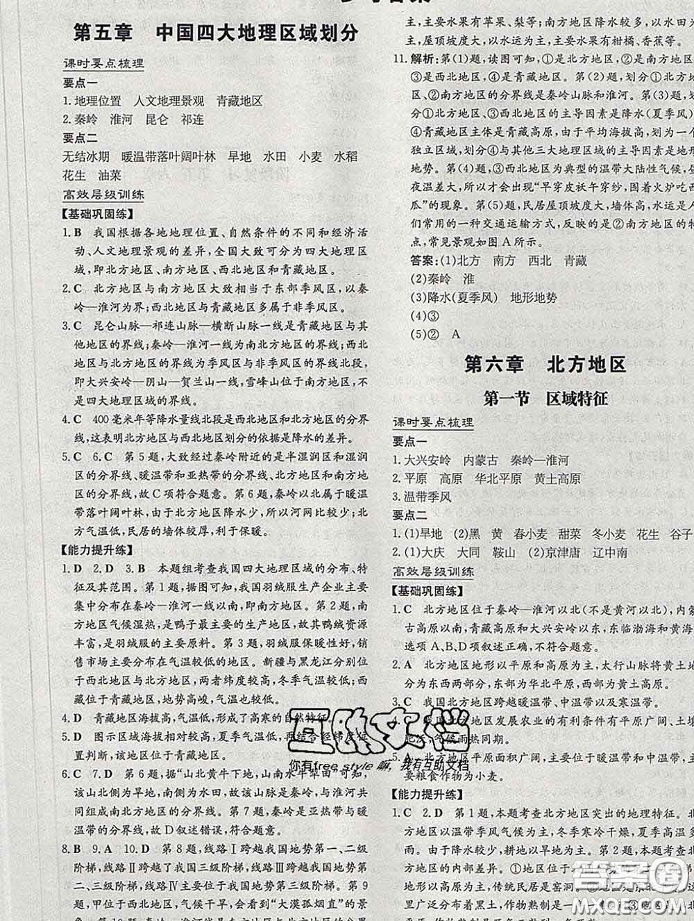 2020新版練案課時作業(yè)本八年級地理下冊商務星球版答案