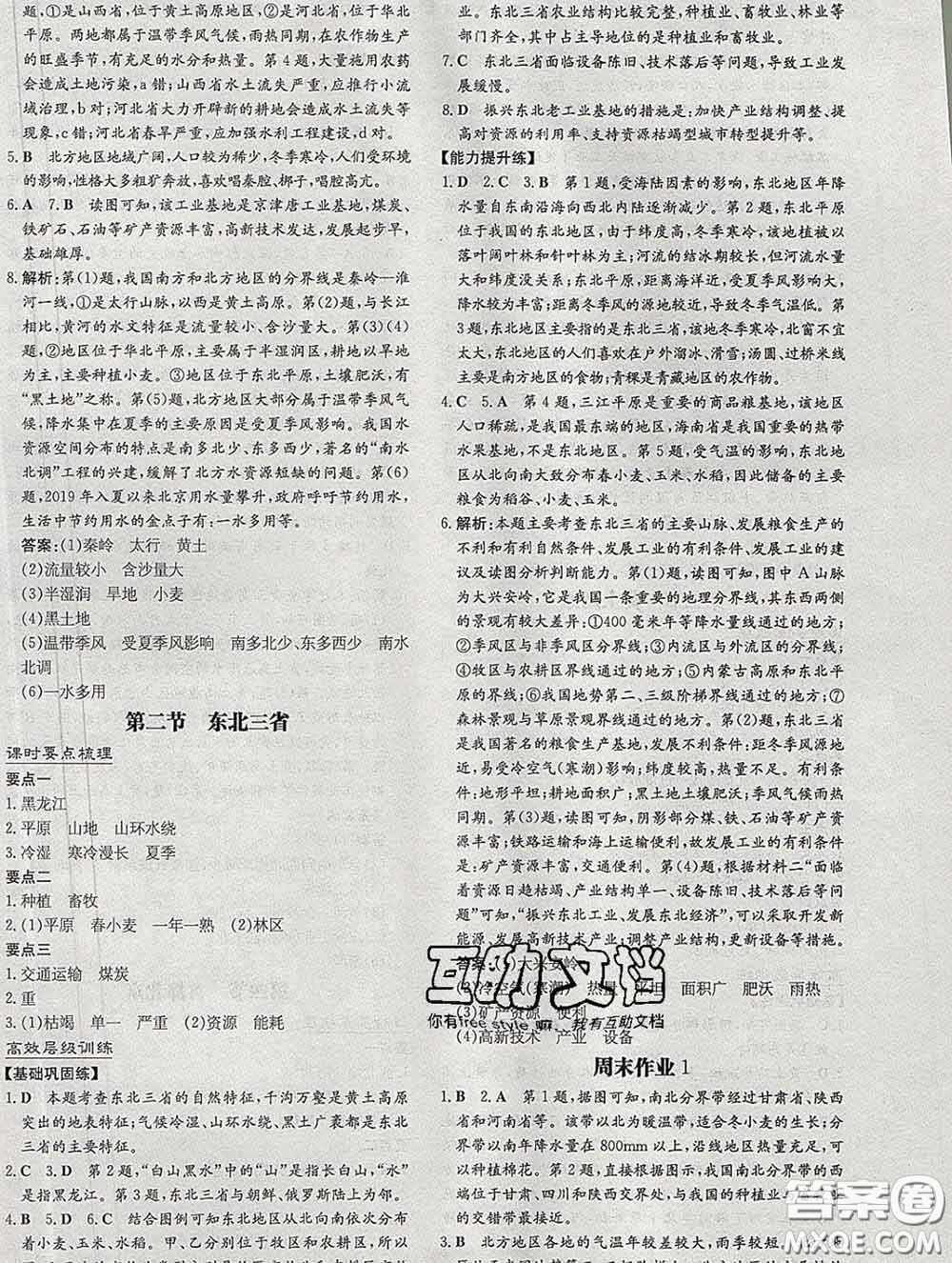 2020新版練案課時作業(yè)本八年級地理下冊商務星球版答案