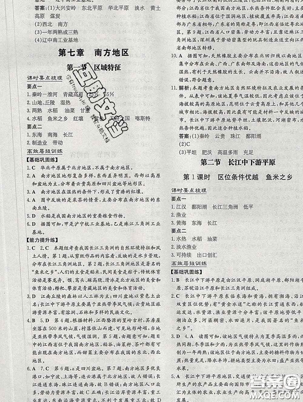 2020新版練案課時作業(yè)本八年級地理下冊商務星球版答案