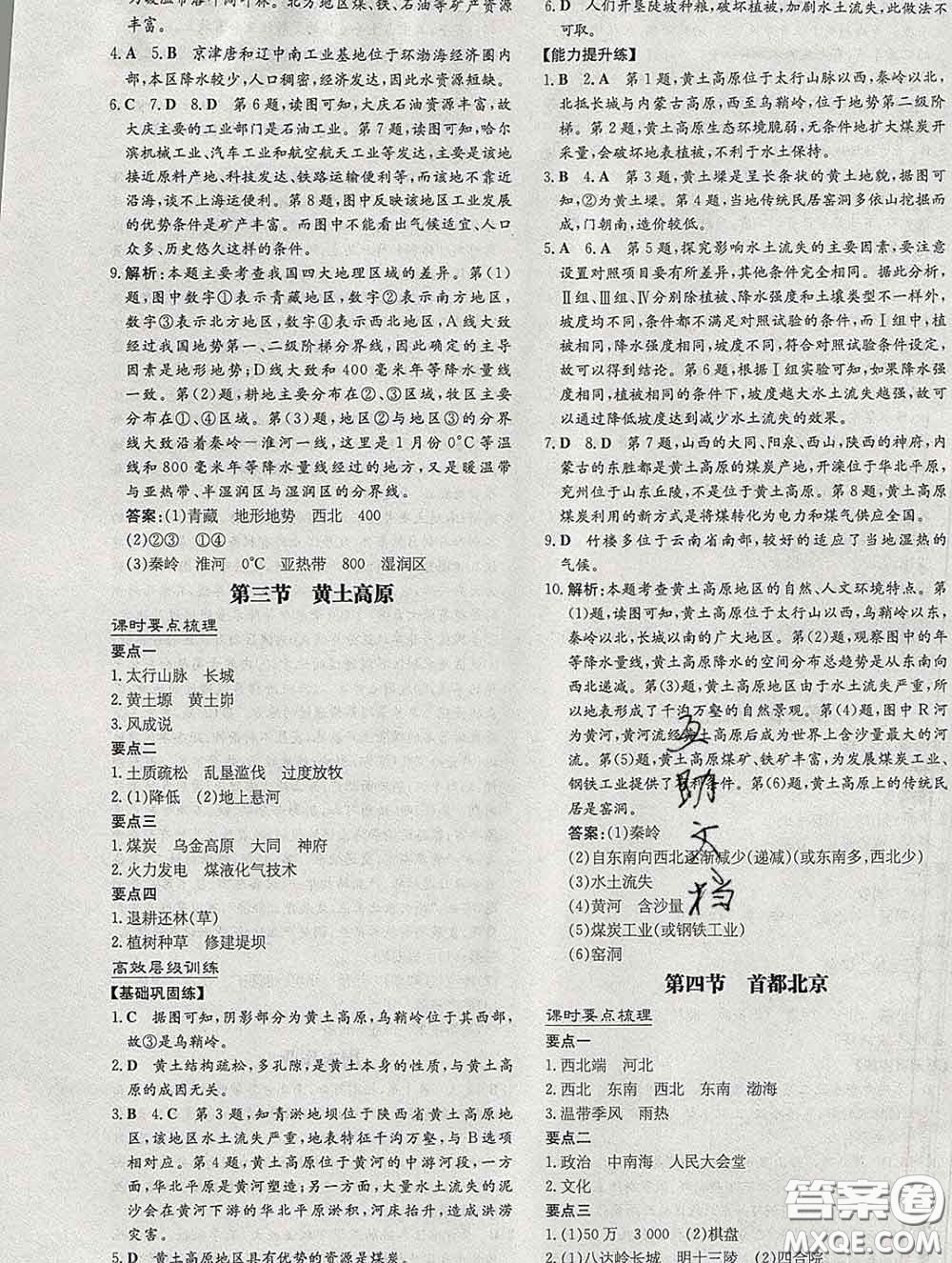 2020新版練案課時作業(yè)本八年級地理下冊商務星球版答案