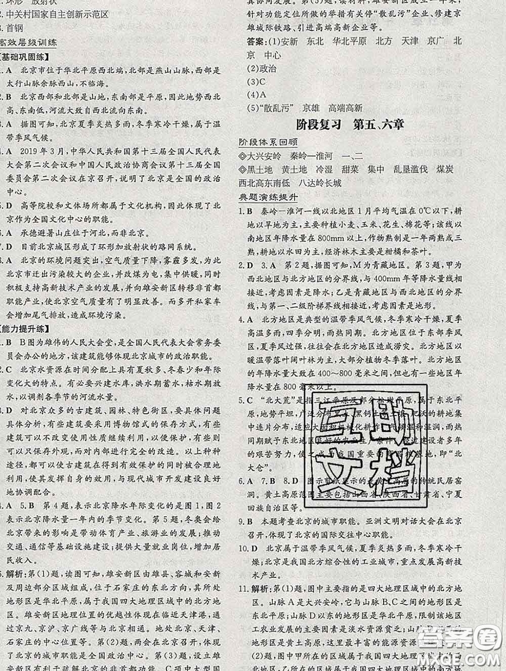 2020新版練案課時作業(yè)本八年級地理下冊商務星球版答案