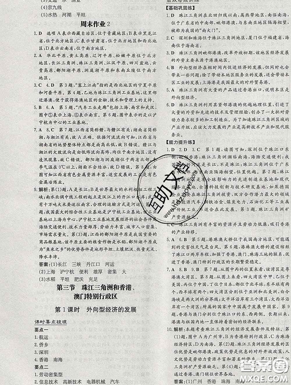 2020新版練案課時作業(yè)本八年級地理下冊商務星球版答案