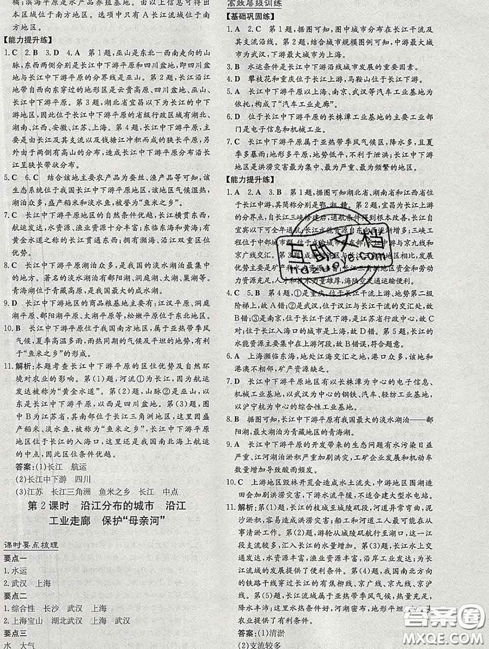 2020新版練案課時作業(yè)本八年級地理下冊商務星球版答案