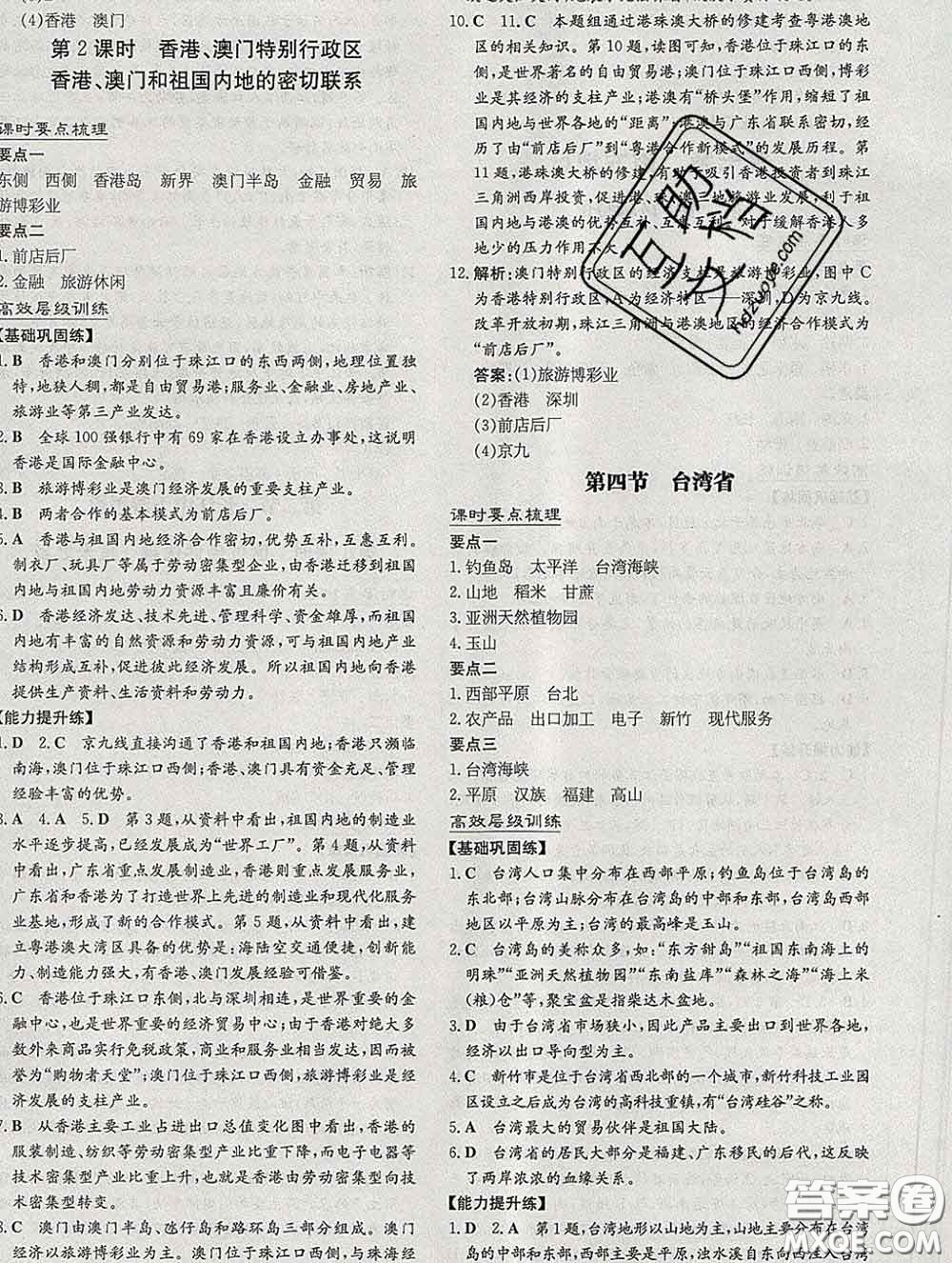 2020新版練案課時作業(yè)本八年級地理下冊商務星球版答案