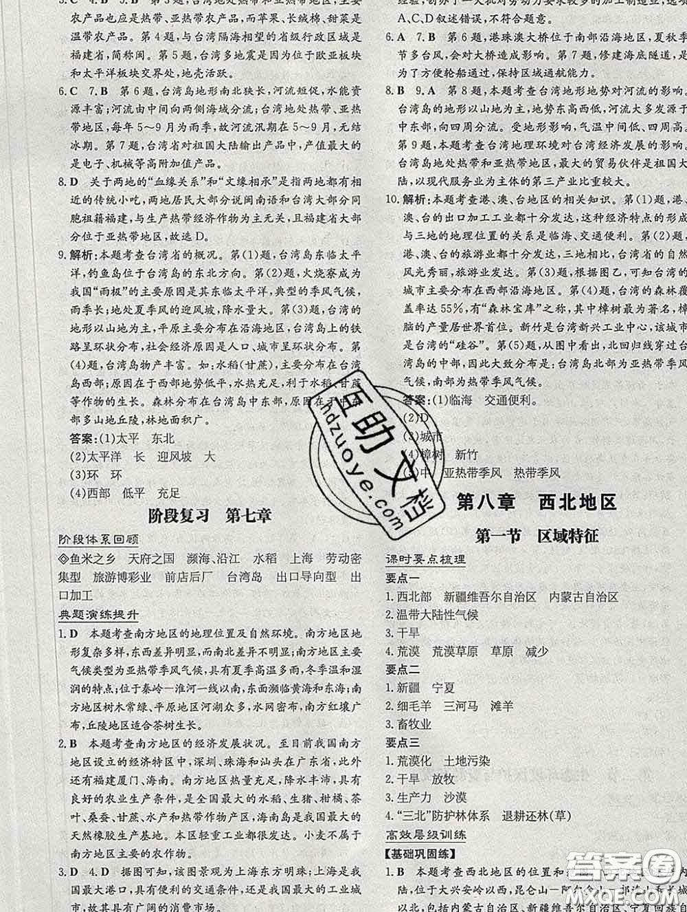 2020新版練案課時作業(yè)本八年級地理下冊商務星球版答案