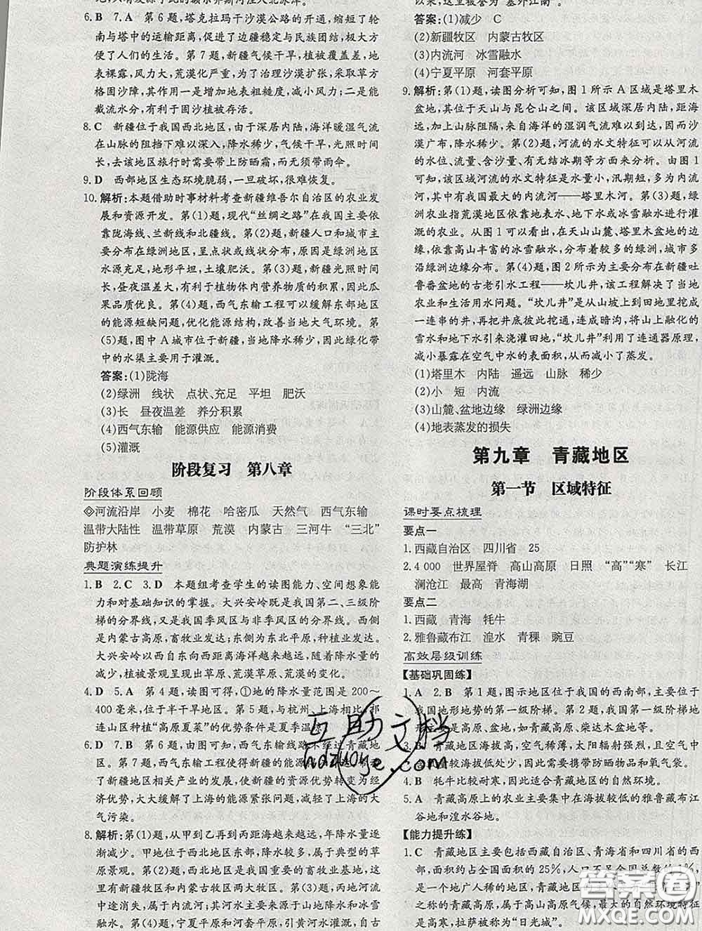 2020新版練案課時作業(yè)本八年級地理下冊商務星球版答案
