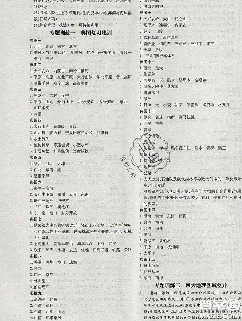 2020新版練案課時作業(yè)本八年級地理下冊商務星球版答案