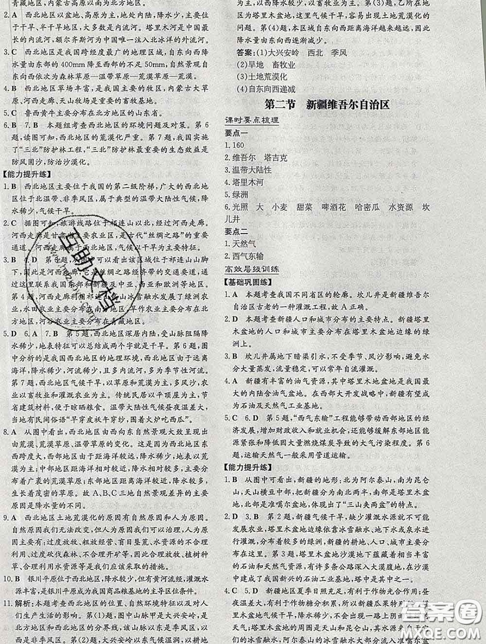 2020新版練案課時作業(yè)本八年級地理下冊商務星球版答案