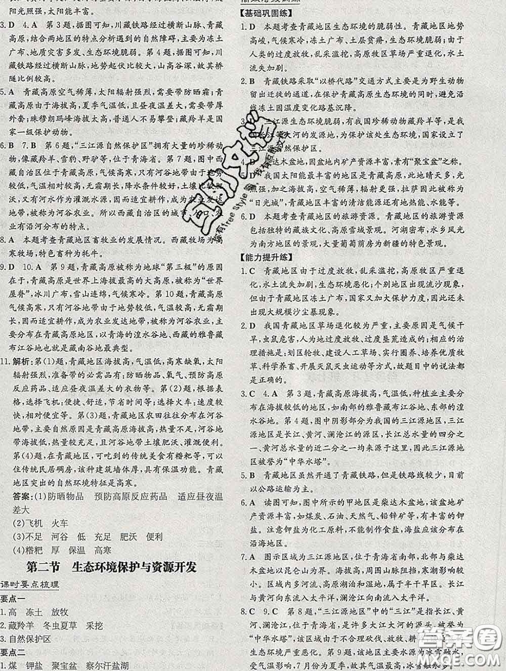 2020新版練案課時作業(yè)本八年級地理下冊商務星球版答案