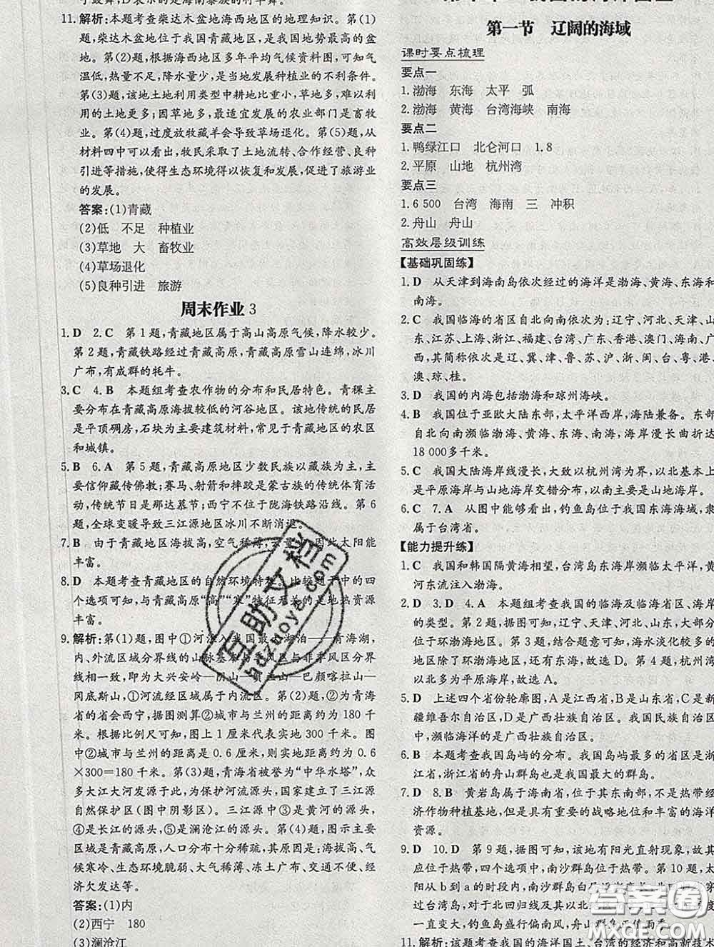 2020新版練案課時作業(yè)本八年級地理下冊商務星球版答案